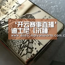 开云体育官网